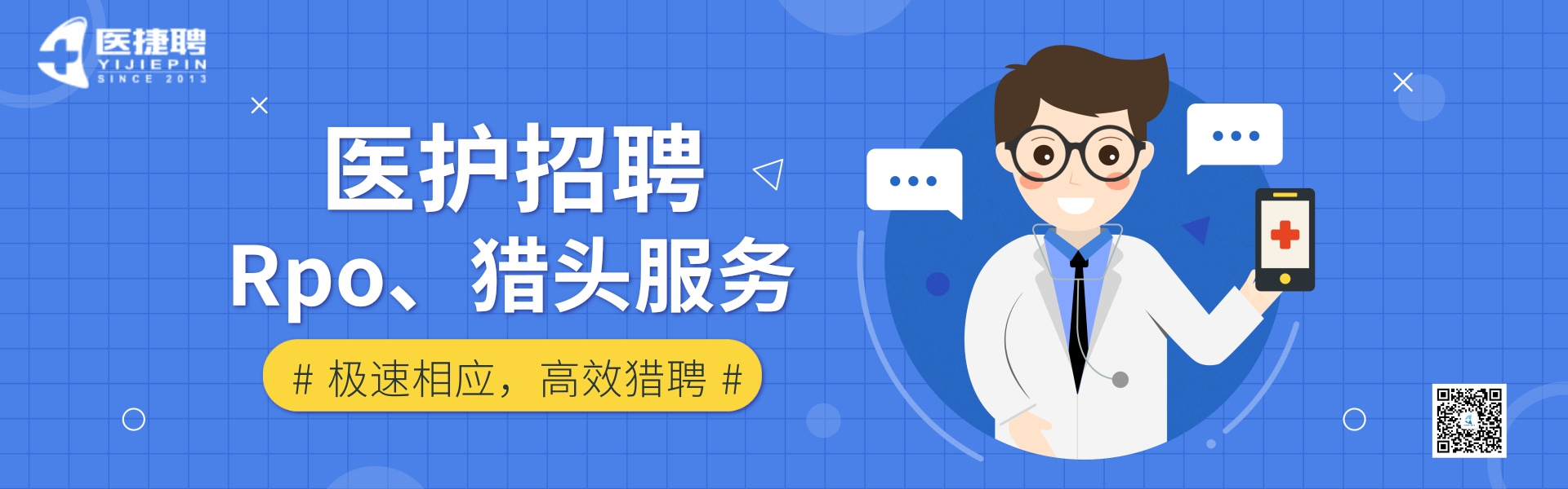 扁平卡通掌上医生PC端横幅.jpg